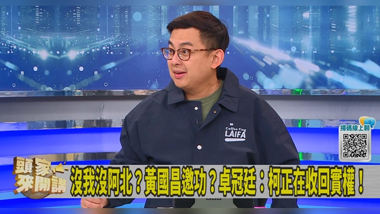 談兩個太陽 柯文哲稱「小黨資源有限」！卓冠廷曝：民眾黨人事費用比藍綠高！