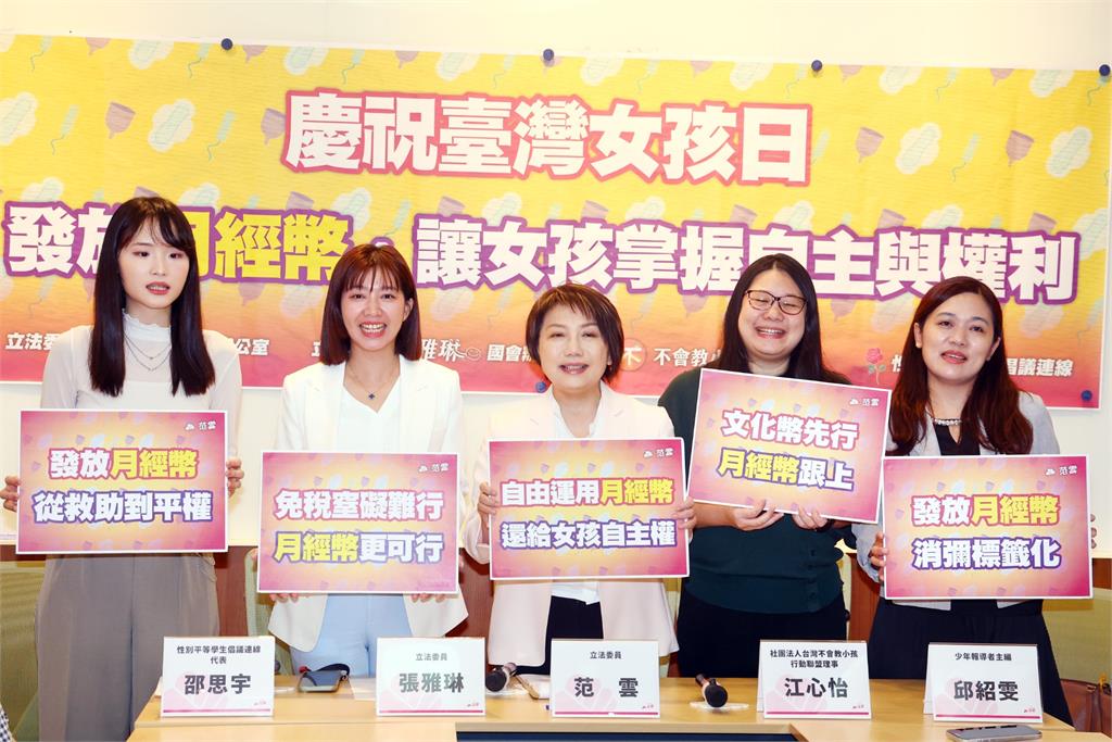 民團籲比照文化幣發放「月經幣」　16到22歲女性1年可領1200元