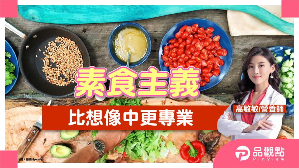 「吃素」只能吃綠色蔬菜和豆類嗎?