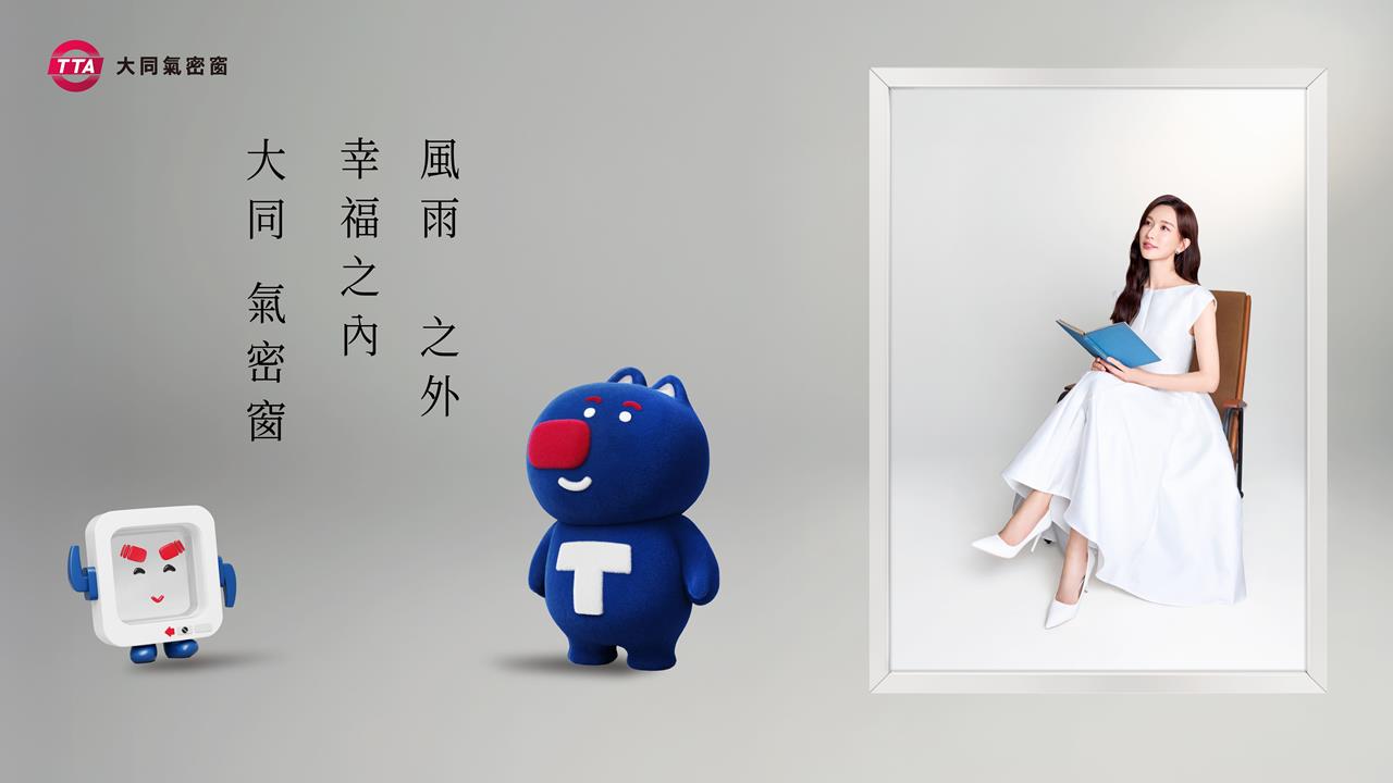 大同鋁業宣布：林志玲擔任 2026 年度品牌代言人