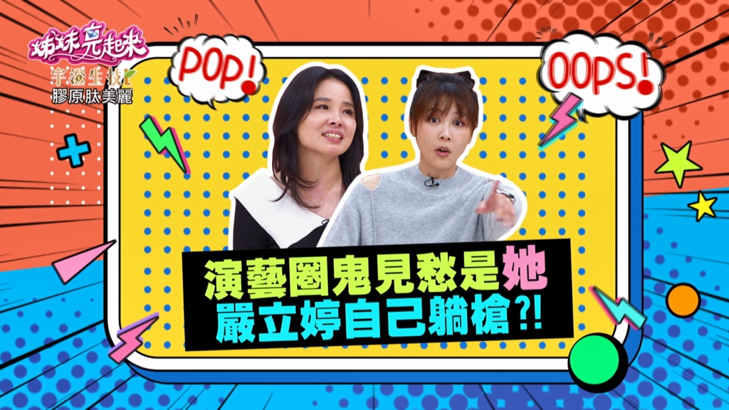 呂文婉《姊妹亮起來》不理打掃大姐太兇 正面對決竟成「這結局」！