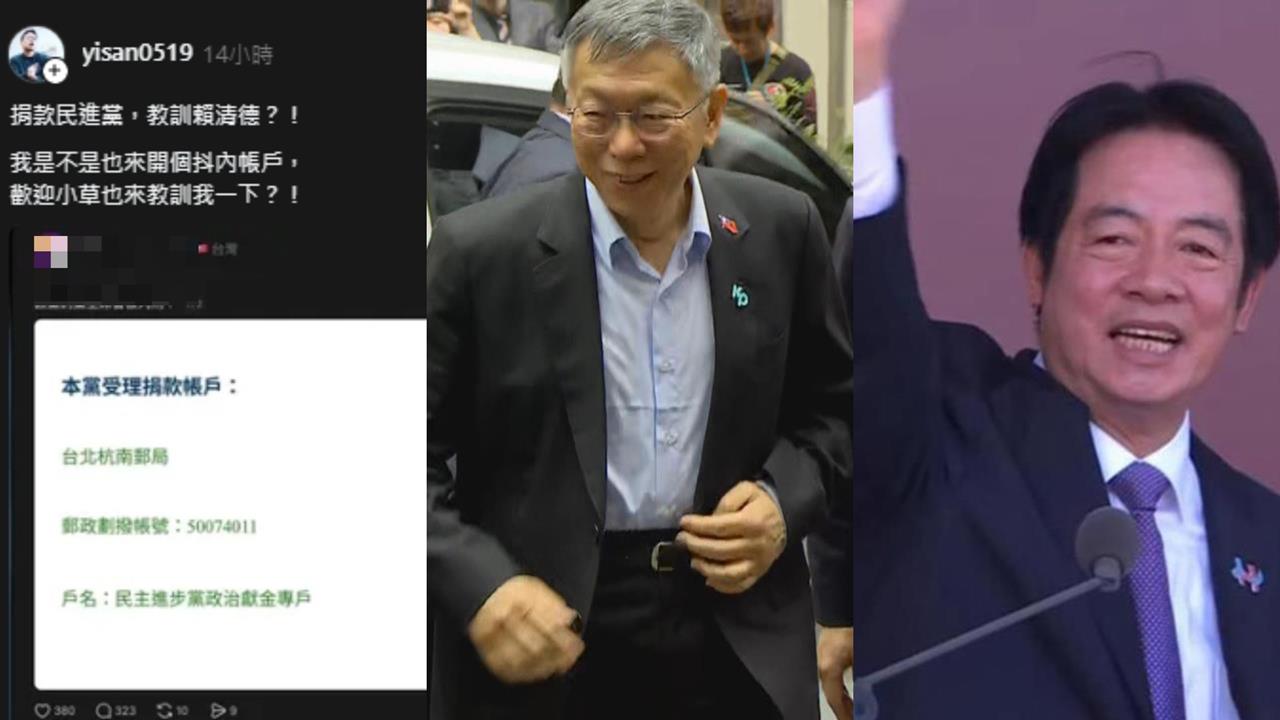 民眾黨支持者發起「捐款民進黨」行動!他反諷「我也開斗內」:歡迎小草來教訓我