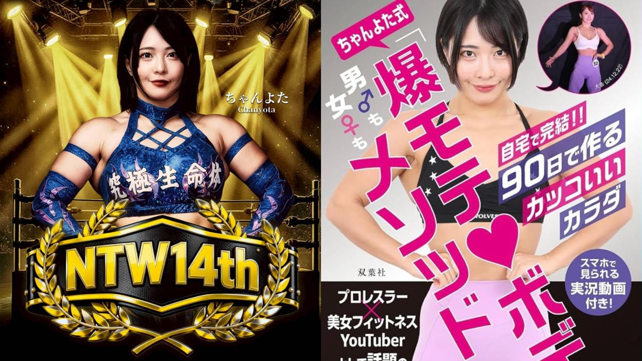 摔角(影)／警察到AV再轉戰摔角擂台！話題女將襲台　NTW十四週年紀念賽掀話題