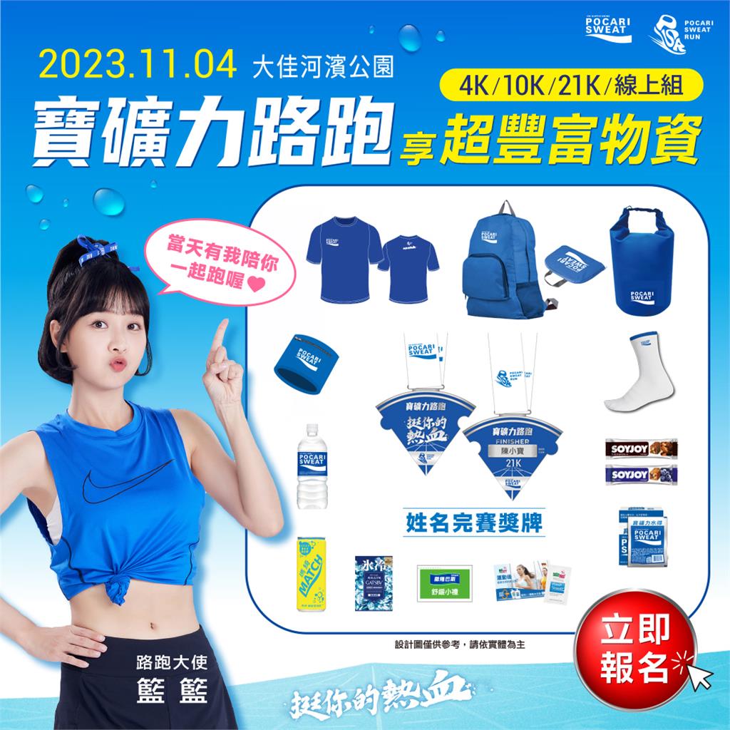 第五屆寶礦力路跑來囉！寶礦力水得挺你的熱血籃籃邀大家灑汗開跑！