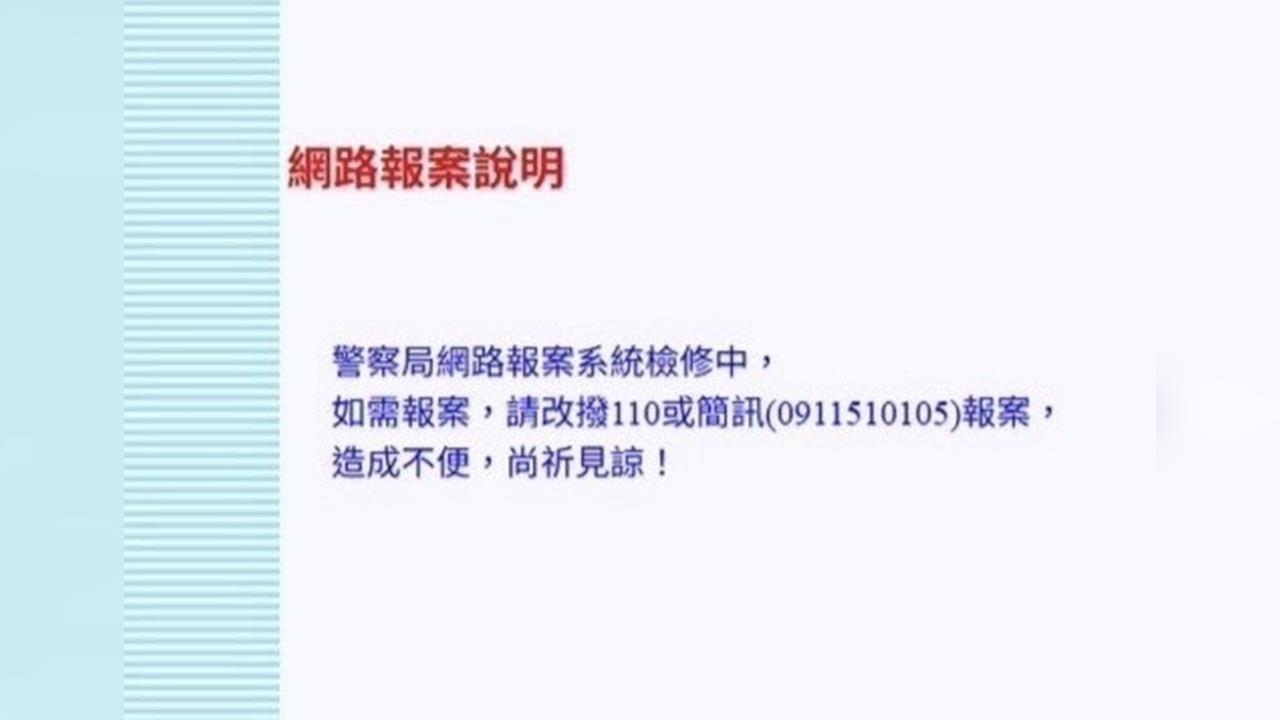 快新聞／網路報案爆個資外洩疑雲　新北警急停系統