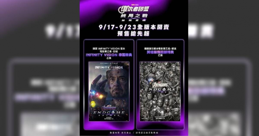 《復仇者聯盟:終局之戰》重返大銀幕 預售明登場限定珍藏特典開搶