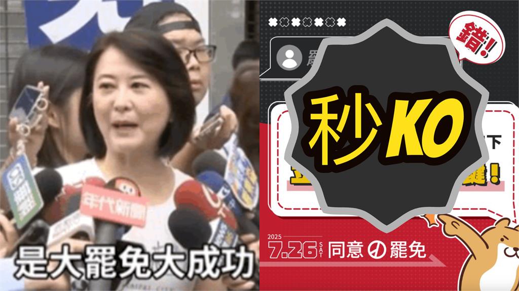 藍營急催「反罷免票」嗆：輸不起！罷免王鴻薇民團「貼超神圖卡」秒KO