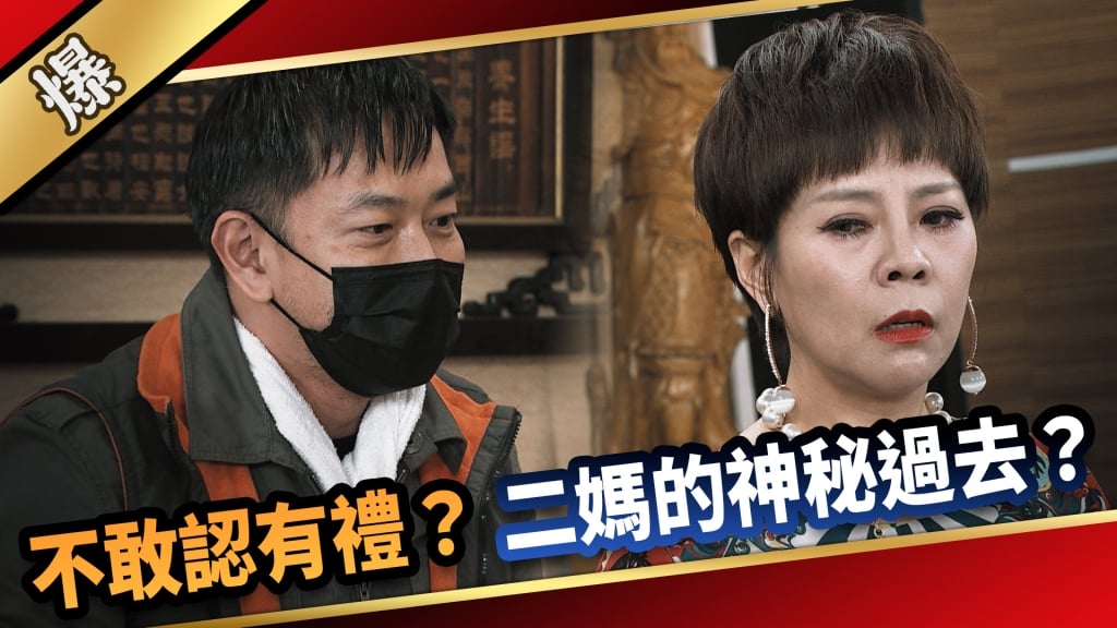 《愛的榮耀-EP105精采片段》不敢認有禮？  二媽的神秘過去？   