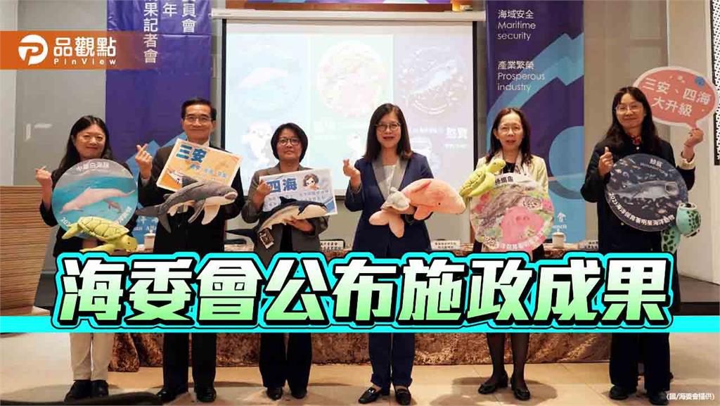 海委會公布去年4大突破　管碧玲揭示新年度3大施政主軸