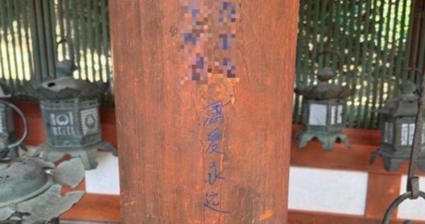 世界遺產木柱現藍色中文字跡　日本國寶級春日大社遭破壞