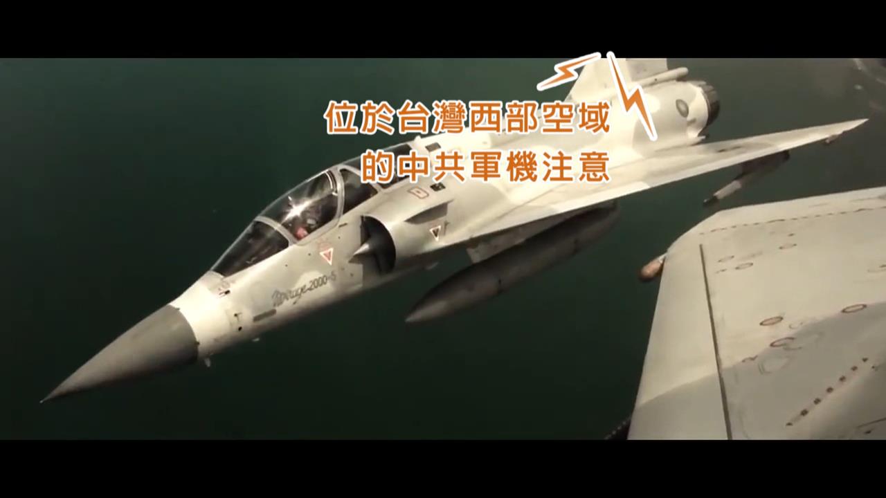 中國軍機逼近我國醫療專機　陸委會痛批：漠視人命