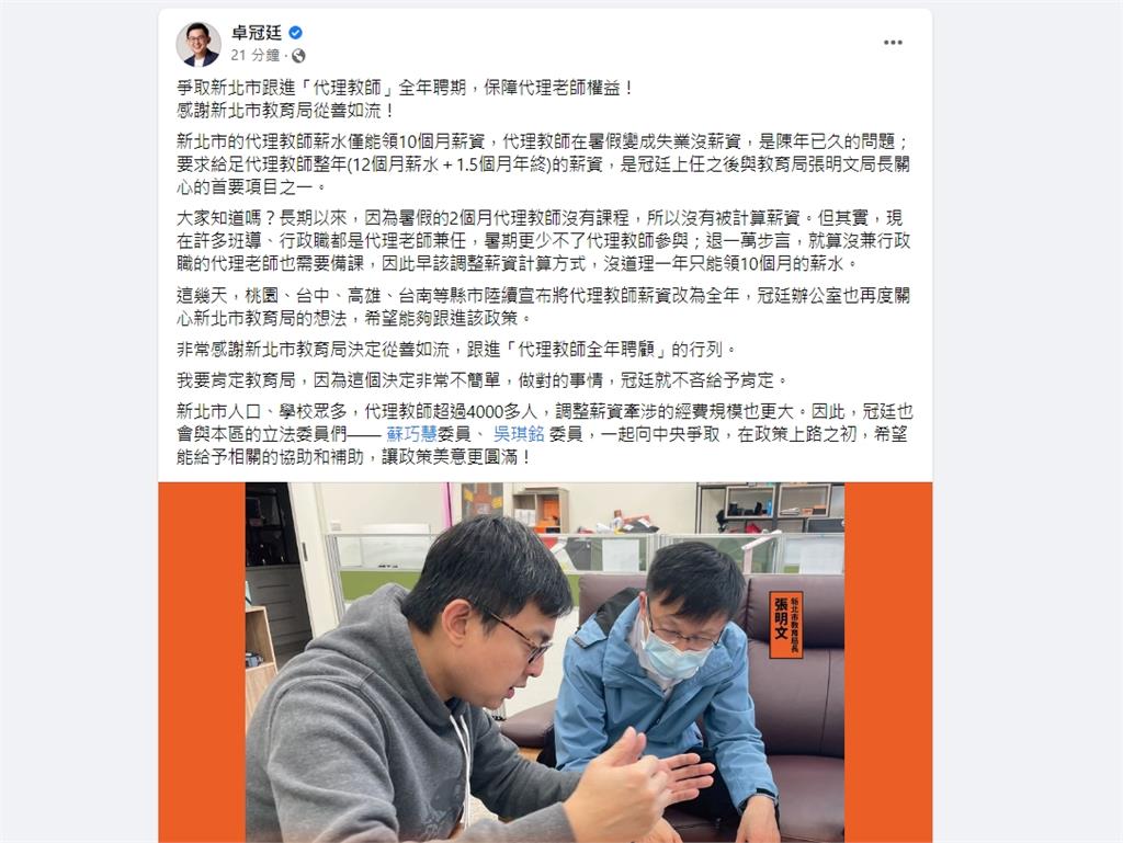 新北代理教師僅領10月薪資　議員卓冠廷爭取發足1整年