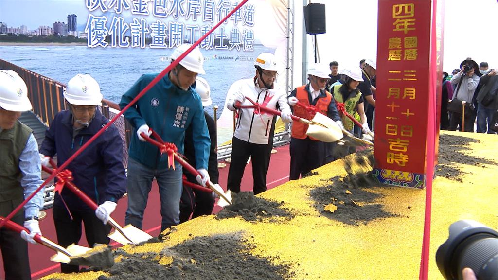 淡水金色水岸自行車道優化開工 打造新北國際級景點