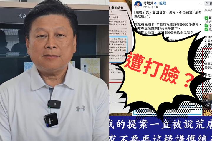 傅崐萁罵「普發5萬荒唐」結果打臉自己！胡仁順反酸：提案是你臉書文改寫