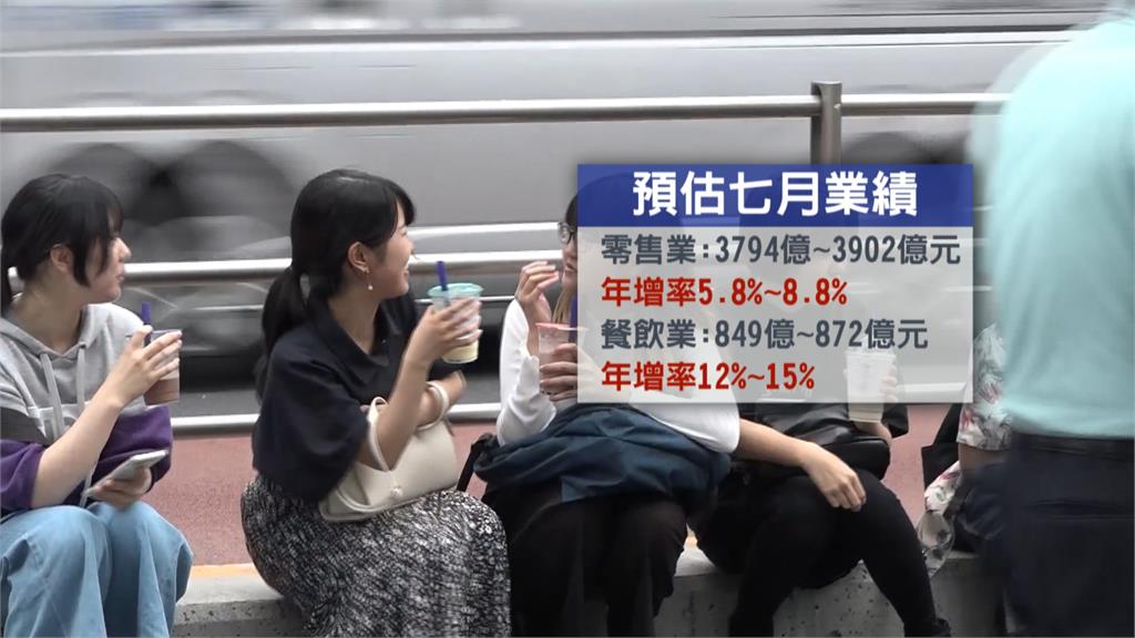 台灣內需市場強勁！　餐飲業6月營業額834億元