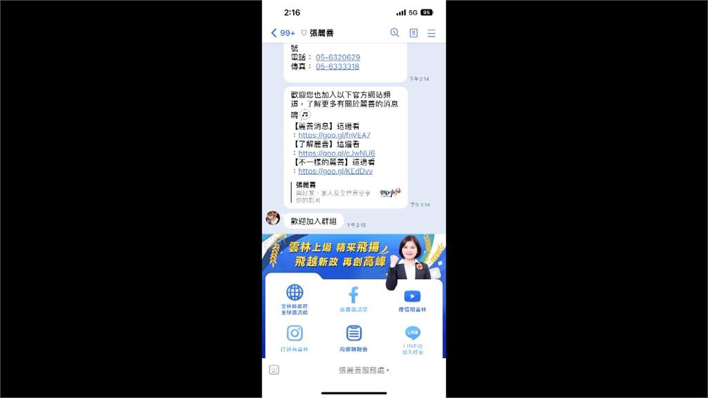 張麗善照片遭冒用成立群組 縣府:已報案