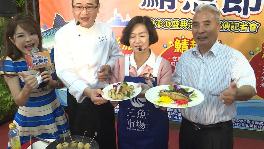 「南方澳鯖魚節」將登場！　主廚蘇祐荃率先出菜鮮美海味上桌