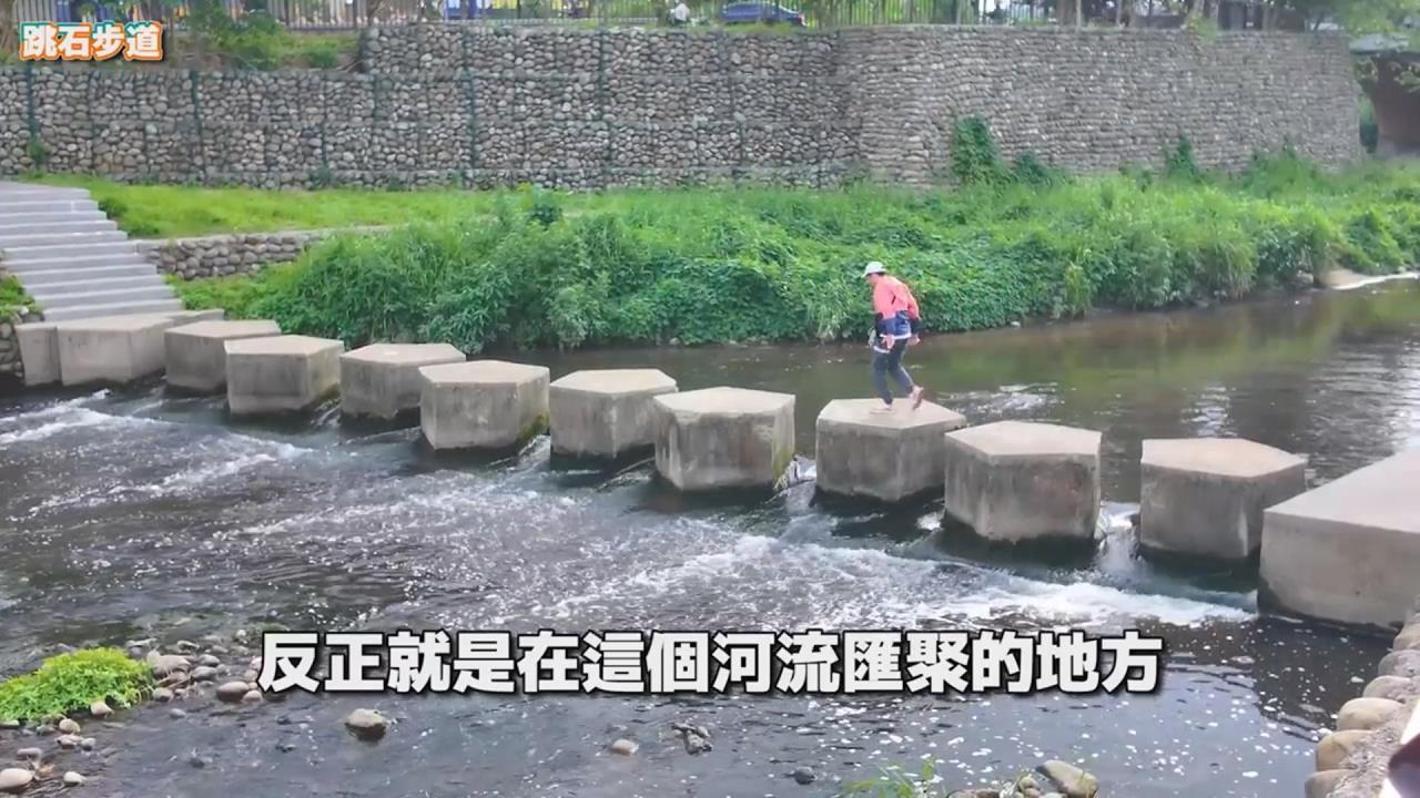 YTR探訪桃園平鎮秘境　發現這條河竟能用跳的過