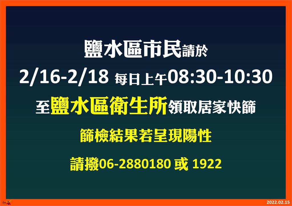 快新聞／台南鹽水蜂炮今晚開炸！ 鹽水區市民16至18日可領快篩試劑