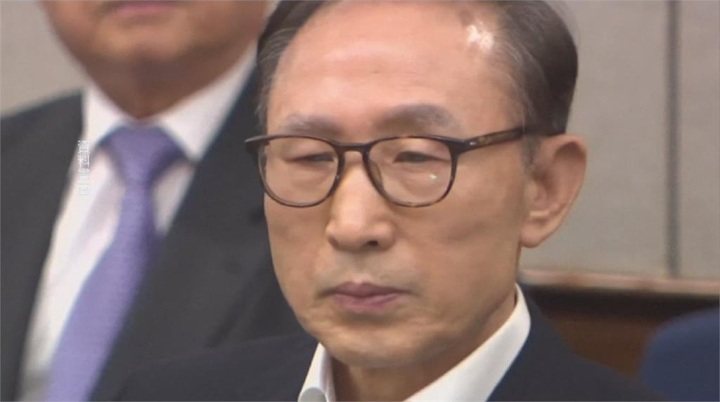 南韓前總統李明博貪污案 終審判17年徒刑