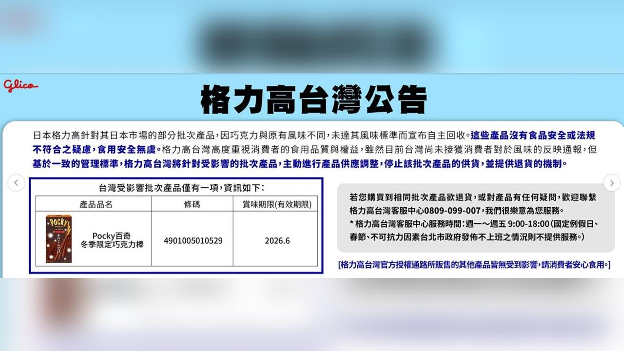 快新聞/日知名零食「Pocky」風味異常被下架600萬件 食藥署:台2品項受影響