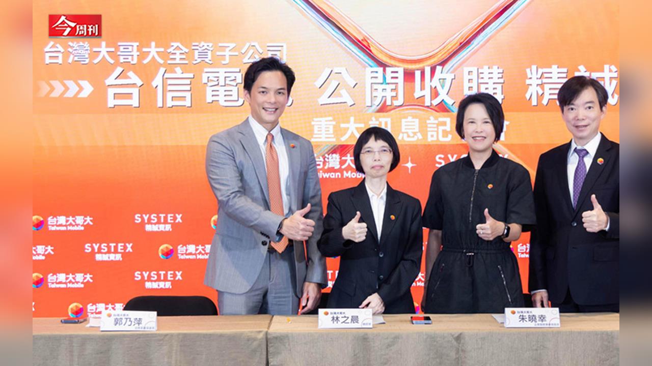 台灣大為何溢價收購精誠？電信獲利王跨界不只買股權、這張「入場券」也到手！