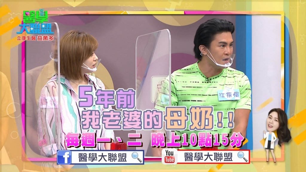 《醫學大聯盟》江振愷家裡冰箱是藏寶庫？羅美玲5年前的母奶都挖得出來？！