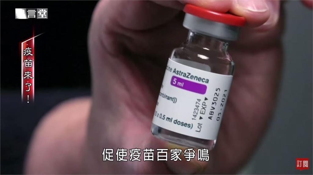 異言堂／全球瘋搶疫苗 台灣該如何因應與自保？