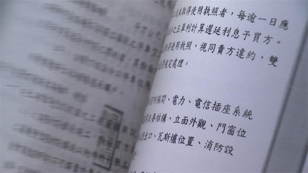 預售屋定型化契約有貓膩！建商玩文字遊戲　消保處查核揪4陷阱
