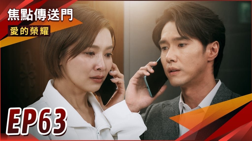 《愛的榮耀-EP63精采回顧》最後的疼愛是手放開　子陽淚別愛嘉！銘德全部扛　柏萱又安全下莊？