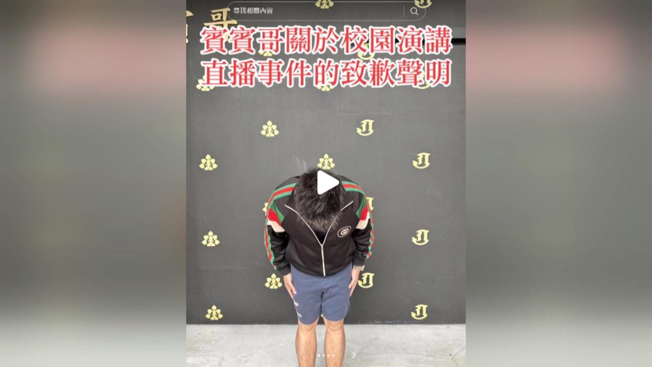賓賓哥校園擅自直播惹議　挨罰１３萬！遭批公益都是為流量