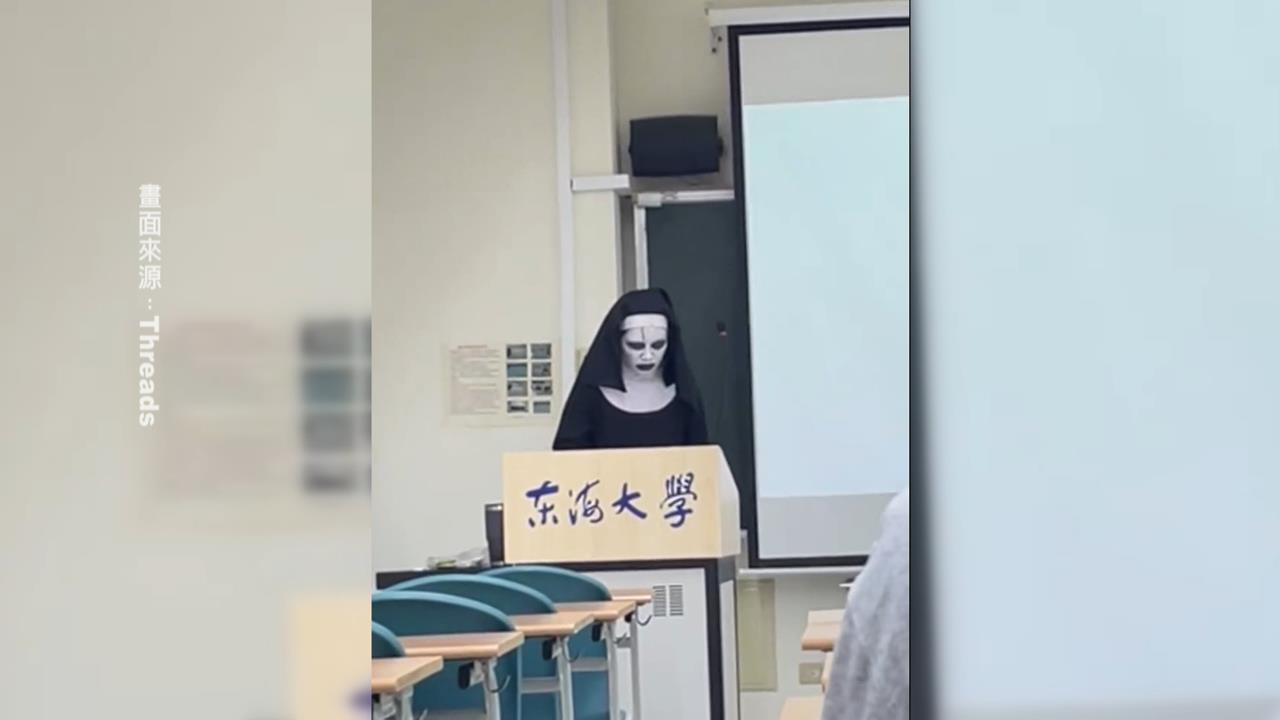 因應萬聖節活動先完妝　老師扮「鬼修女」上課畫面曝光