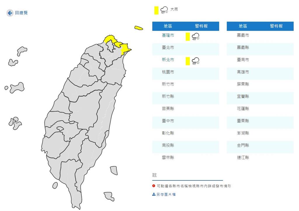 [2020/02/05]2縣市大雨特報！北部濕冷 清晨最低13度