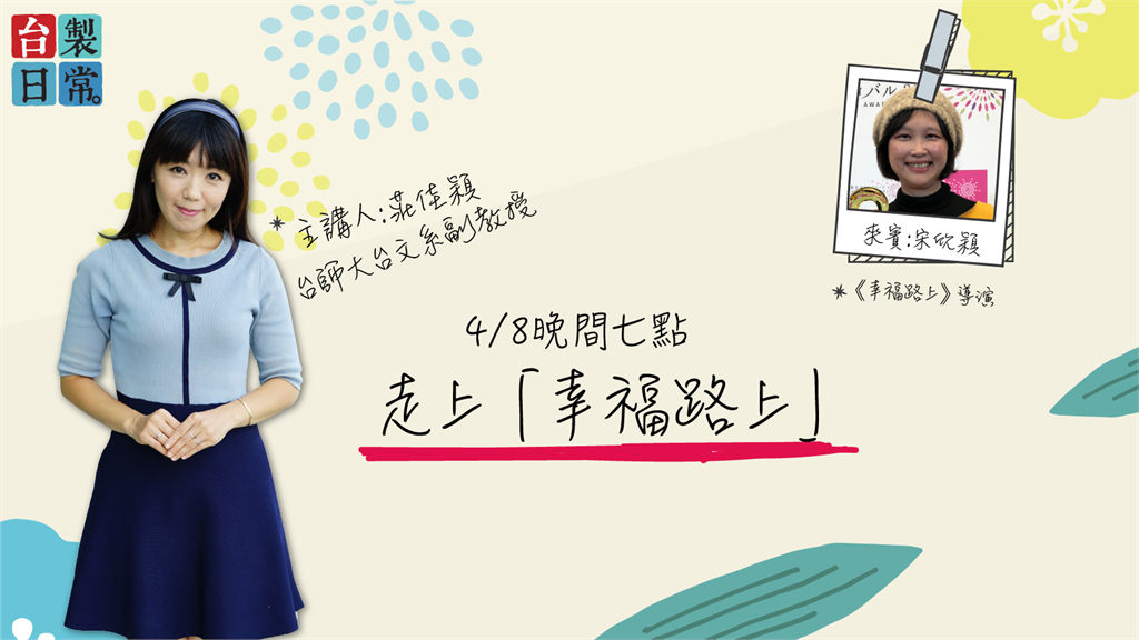 手繪台灣共同記憶！專訪《幸福路上》導演宋欣穎