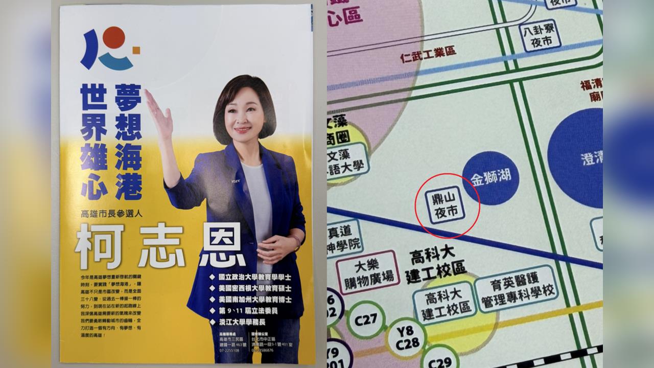 快新聞/柯志恩文宣出包「現歇業逾10年夜市」!康裕成轟低估市民:與現代高雄脫節