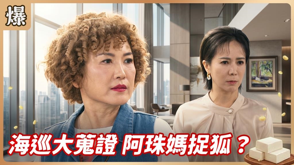 暗黑密帳扳倒渣夫！離婚大戰最強反殺？《豆腐媽媽-EP178精彩片段》