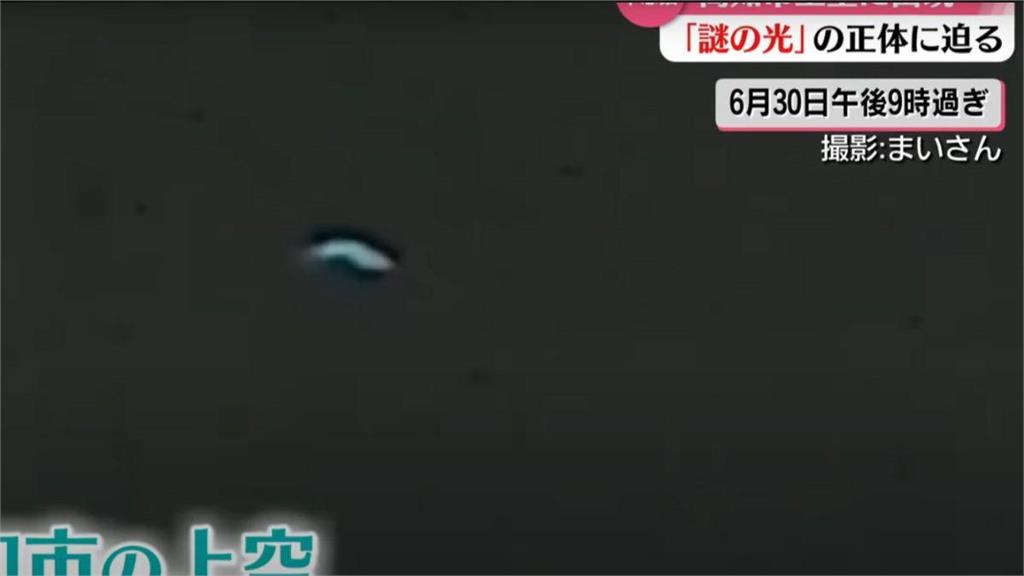 日本夜空驚現V型漂浮光點！專家認：符合UFO條件
