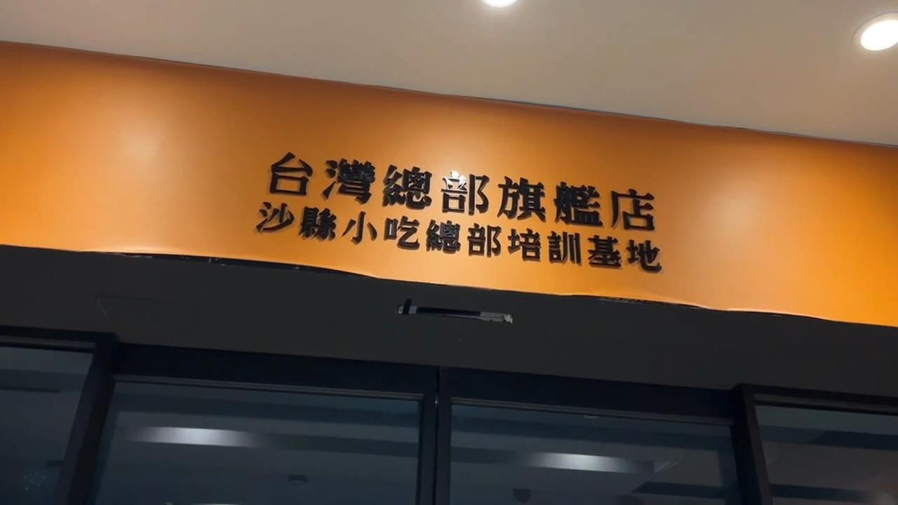 「沙縣小吃」統戰台灣？　福建祭2萬補助台人開店