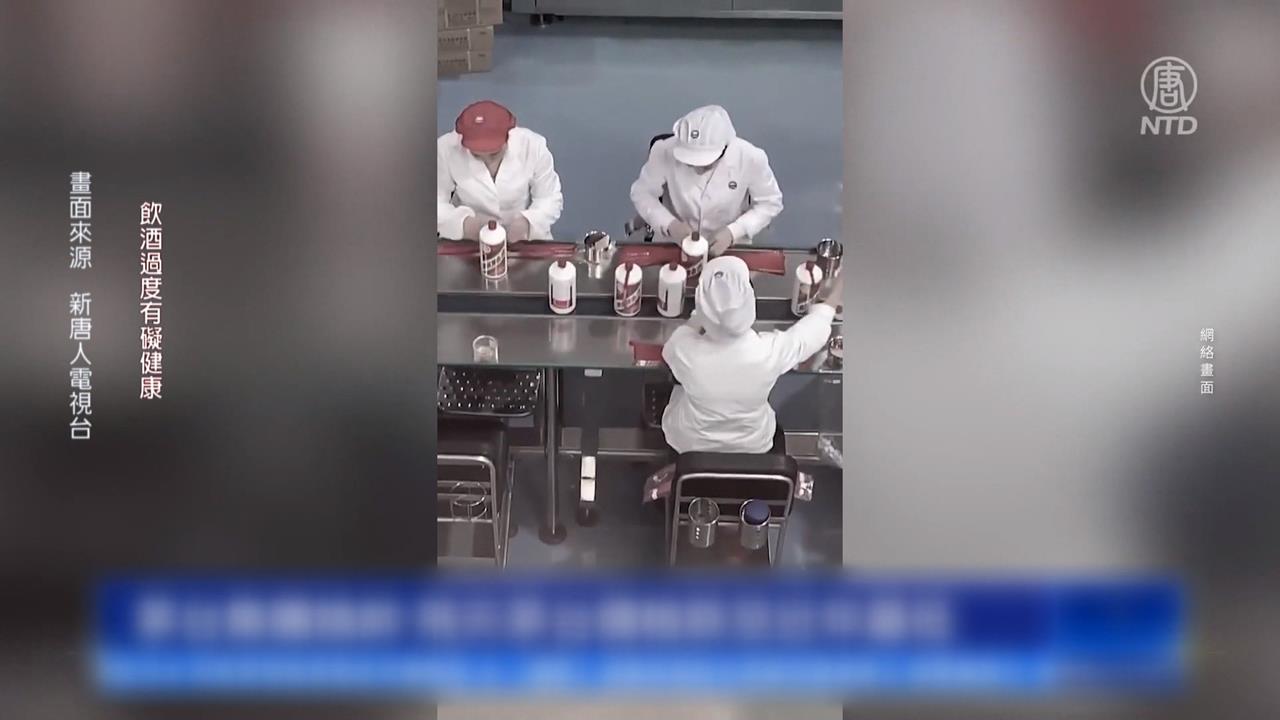 「茅台酒」跌神壇? 董事長新上任茅台價格降至新低