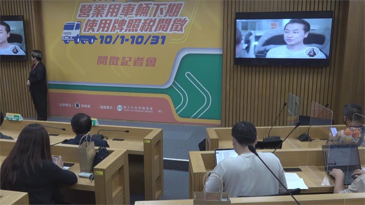 財部:今年營業車牌照稅 繳納期限到10月31日