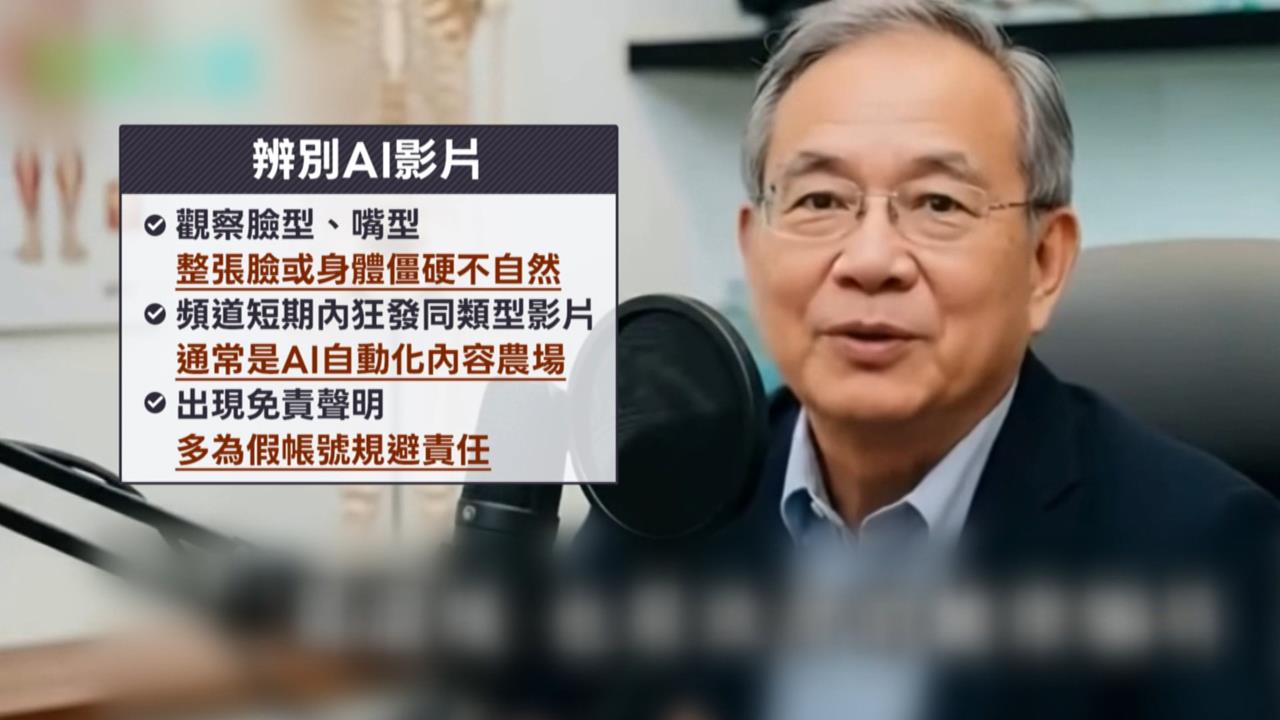 宣稱高膽固醇不用吃藥！　「AI假醫師」流竄人命當流量