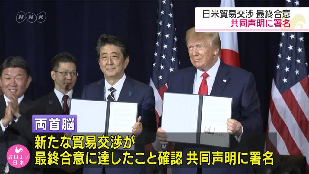 美日新貿易協議 日本開放進口美國農產品