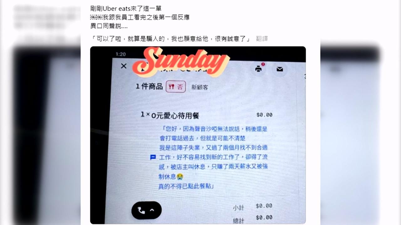 暖心！台南豬排店「０元待用餐」　顧客備註「失業又流感」老闆霸氣送