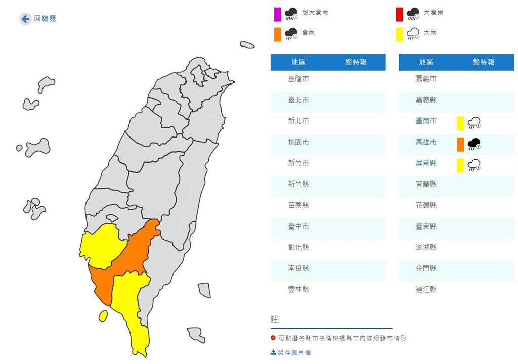 [2019/09/03]颱風「玲玲」外圍環流影響 南部三縣市豪大雨特報