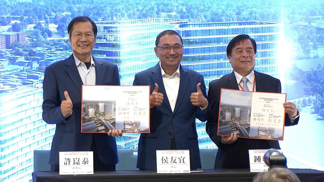 新莊北側知識產業園區轉運站BOT案 耗資86億.119年完工