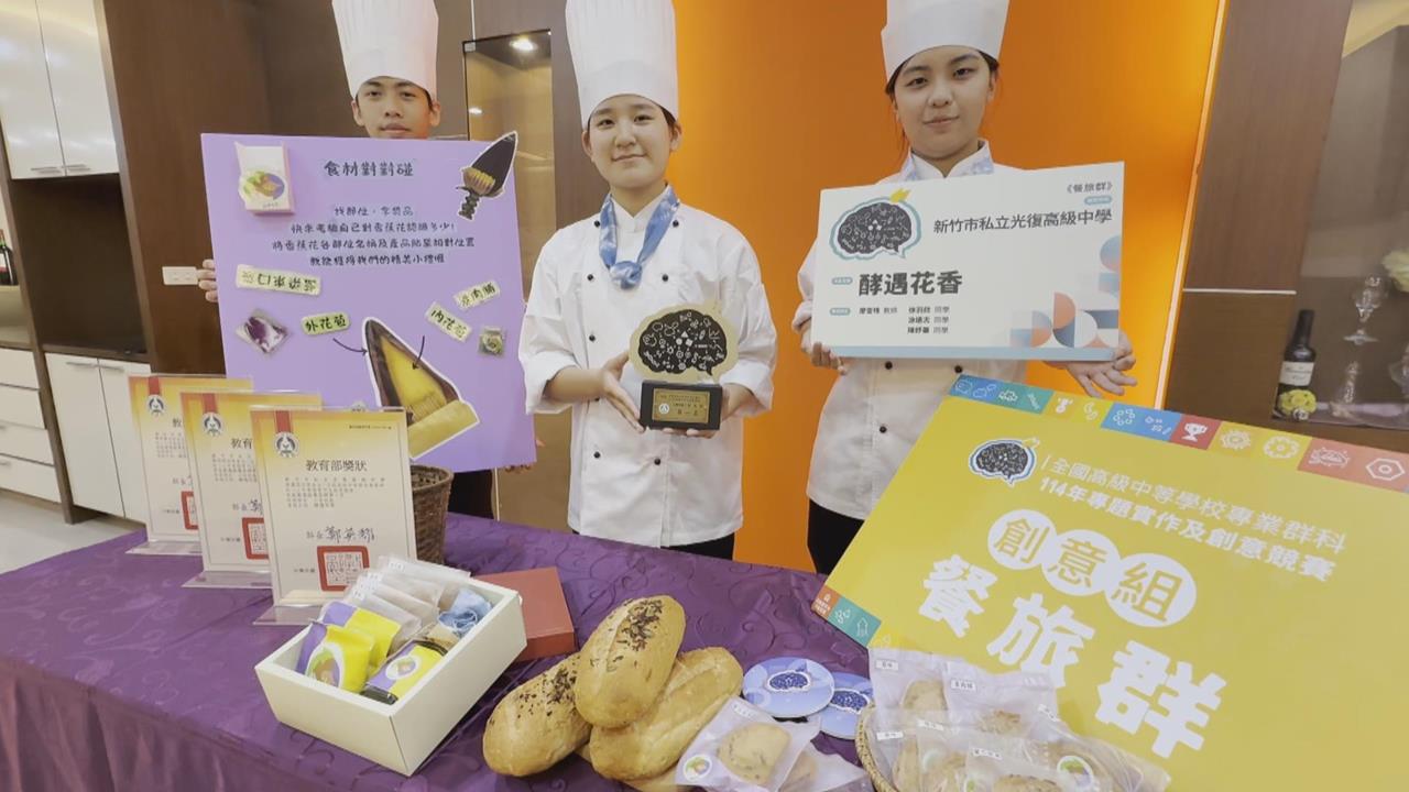 香蕉花製作歐式麵包　　新竹光復高中「全國專題競賽奪冠」
