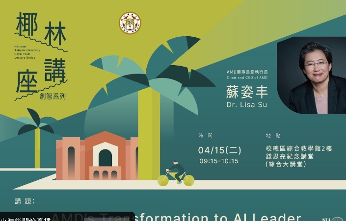 蘇姿丰：台灣生態系非常重要 AMD將擴大美國布局
