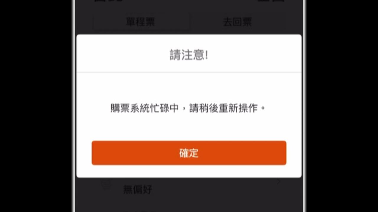 比搶演唱會還難！　高鐵8/29開賣「3大連假票」系統瞬間爆滿