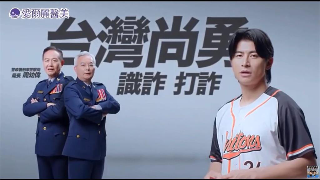 民間企業.警政署合作　愛爾麗集團總裁斥資八百萬拍反詐影片
