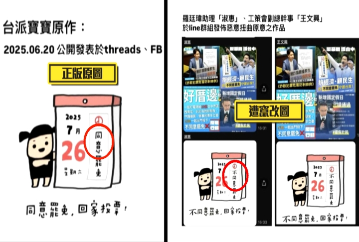 ''台派寶寶bb''指控盜圖 羅廷瑋辦公室發聲明否認